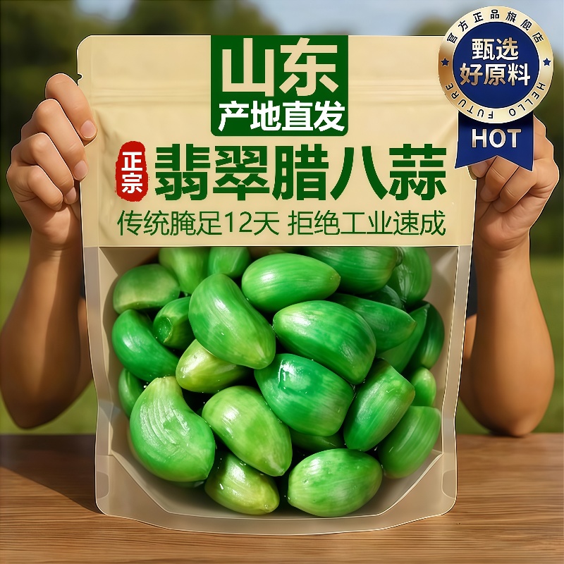 【全网热销】山东正宗下饭腊八蒜