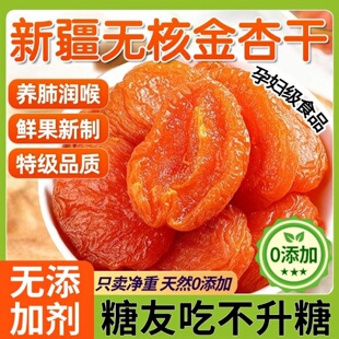新疆杏干杏脯独立小包装无核金杏肉酸甜干官方旗舰店果脯蜜饯特产