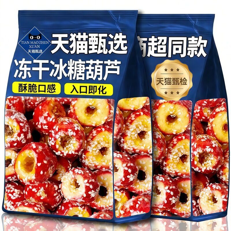 央妈推荐老北京冰糖葫芦冻干山楂空心整颗无核解馋小零食休闲小吃