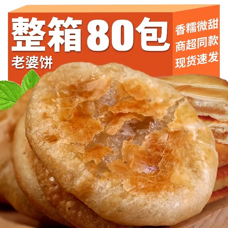 正宗老婆饼软糯香甜广东网红老式传统糕点充饥早餐小吃解馋零食
