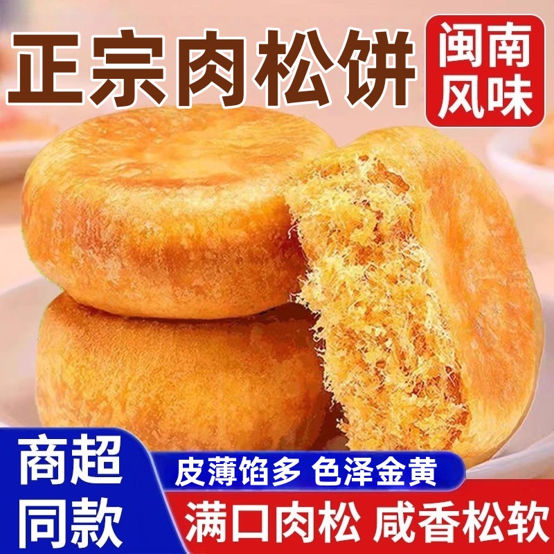 肉松饼早餐零食小吃手撕传统糕点早餐饼代餐休闲食品点心面包整箱