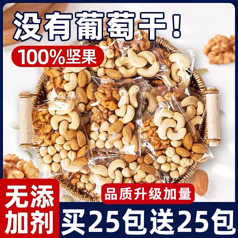 不含葡萄干每日坚果原味无添加混合纯坚果仁儿童孕妇纯坚果零食品
