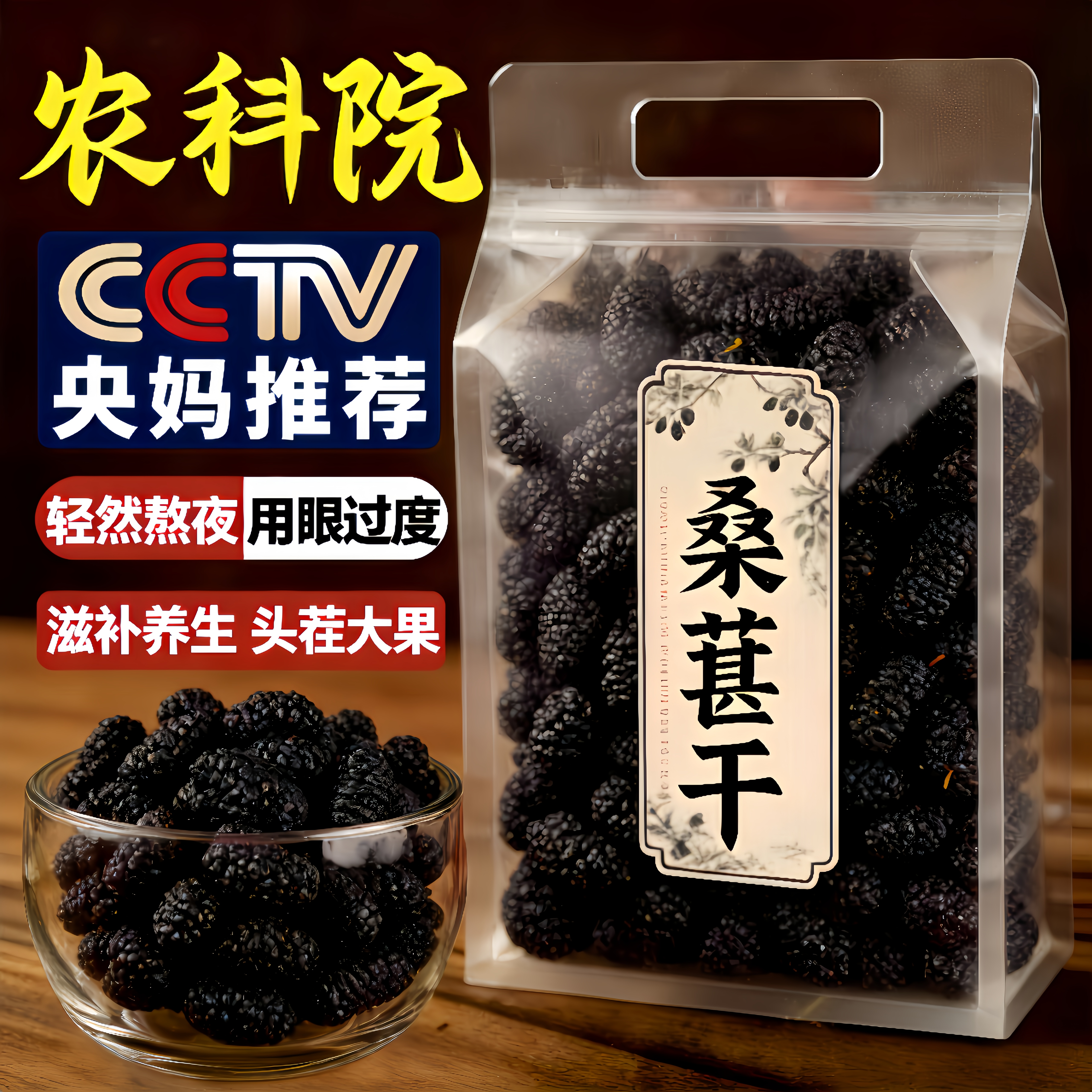 新疆桑葚干官方旗舰店正宗特级黑桑葚干泡水大果中药材泡水即食干