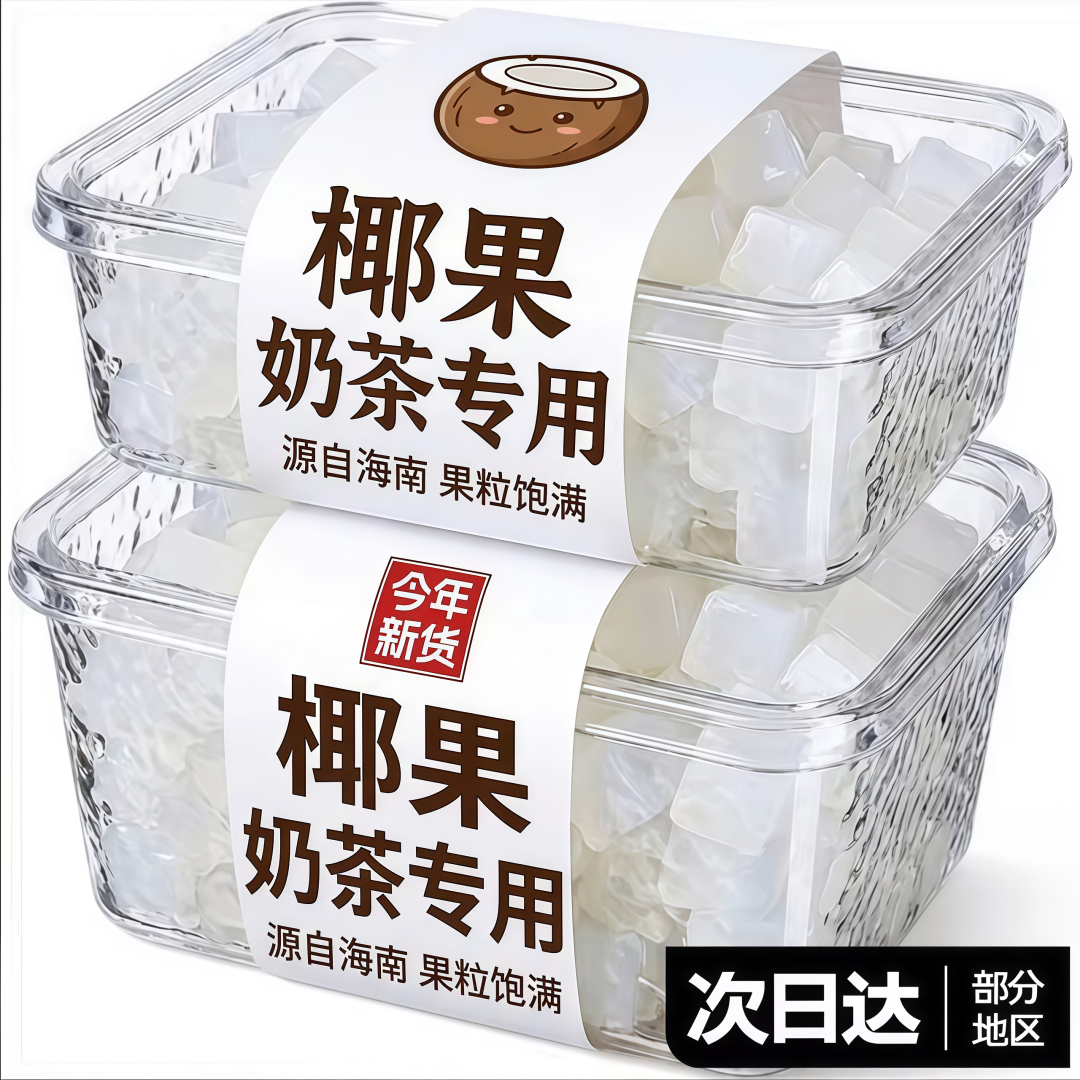 特级原产免煮椰果奶茶店专用正宗椰果肉粒冰粉白凉粉烧仙草配料