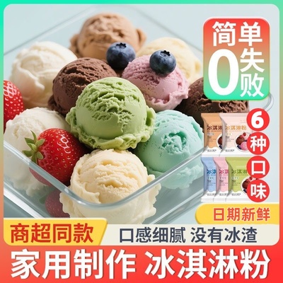 冰淇淋粉家用硬自制冰激凌哈根雪
