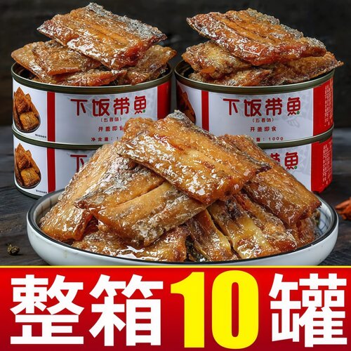 舟山深海五香香酥即食带鱼罐头