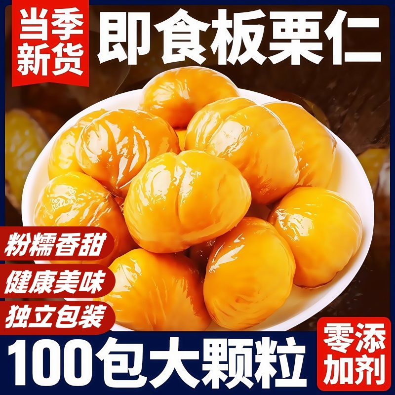 栗子板栗仁即食小包装油栗仁坚果