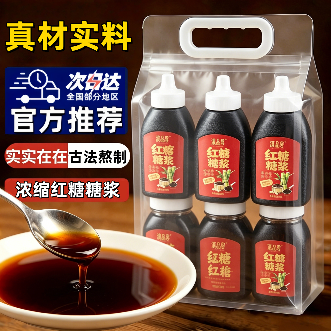 浓缩液体红糖糖浆旗舰店冰粉配料家商用红糖挤瓶装商用酱汁液糍粑