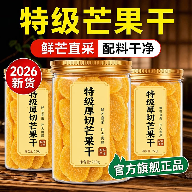 芒果干无添加大片厚切独立包装海南水果干蜜饯果脯百搭休闲零食店