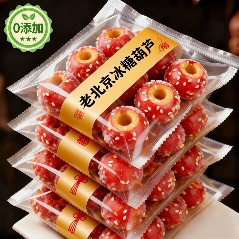 央妈推荐老北京冰糖葫芦冻干山楂空心整颗无核解馋小零食休闲小吃