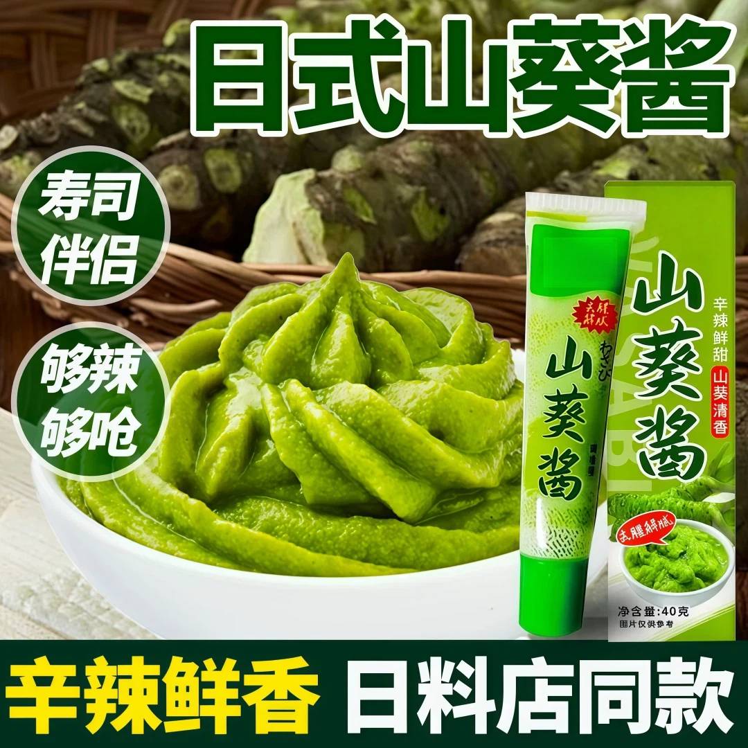 新鲜山葵酱正宗商用芥末酱辣根