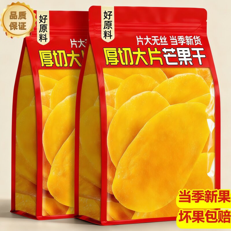 原果厚切芒果干无添加官方旗舰店独立包装烘培专用天然孕妇果脯食