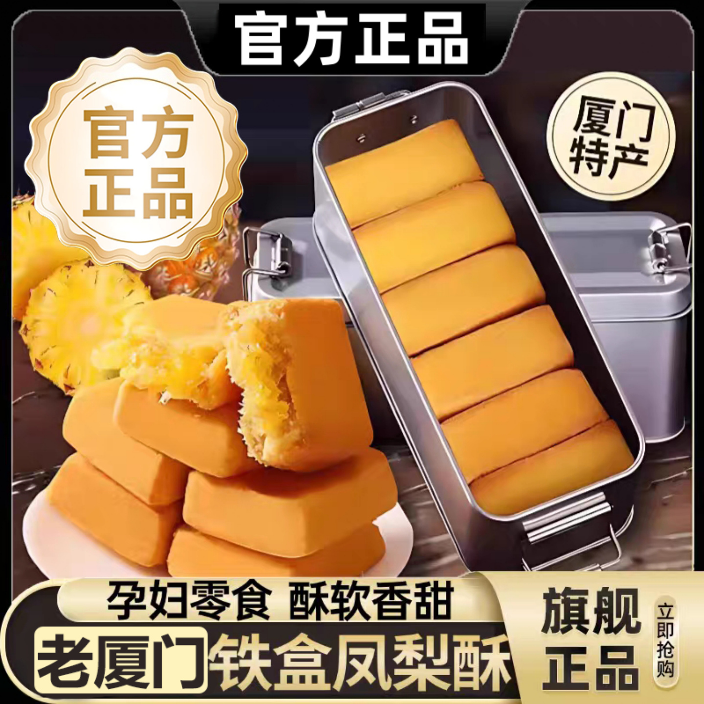 凤梨酥铁盒子台湾正宗厦门特产早餐代餐传统糕点心伴手礼盒新鲜物