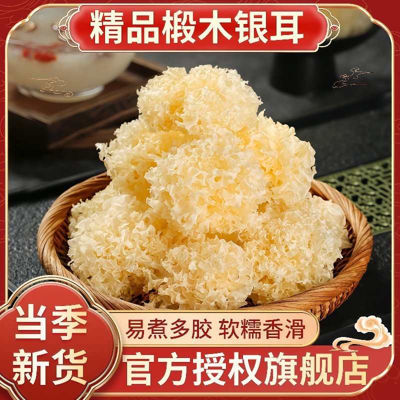 有机椴木小银耳干货野生糯银耳羹