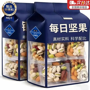 央妈推荐!每日坚果独立小包装0添加纯坚果孕妇儿童零食官方旗舰店
