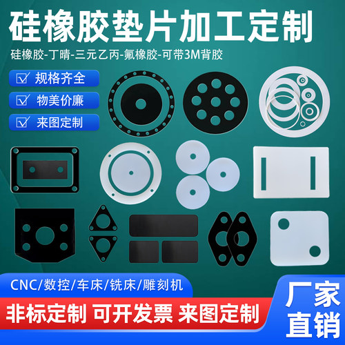 硅胶氟胶丁晴三元乙丙垫片定制