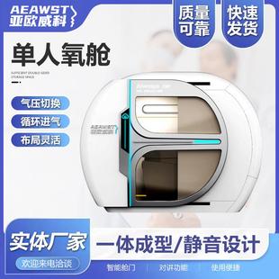 1.5AT气压微高压氧舱氧疗单人舱家用商用保健养生卧式氧舱源小型