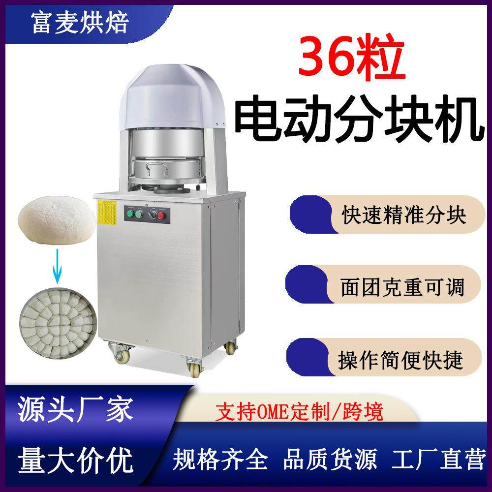 富麦连续面团分面机月饼馅料分割机商用大型36粒全自动面团分块机,清洗/食品/商业设备,烘焙设备,淘宝优惠券,粉丝福利购,淘宝优惠卷