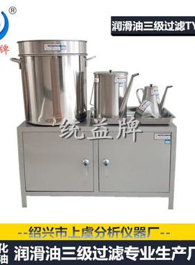 统益牌 定制款润滑油三级过滤器TYA-2型 不锈钢滤油桶/漏斗