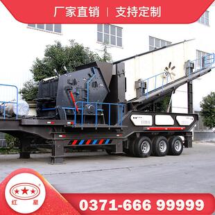 红星机器移动碎石机械设备自由行走快速转场