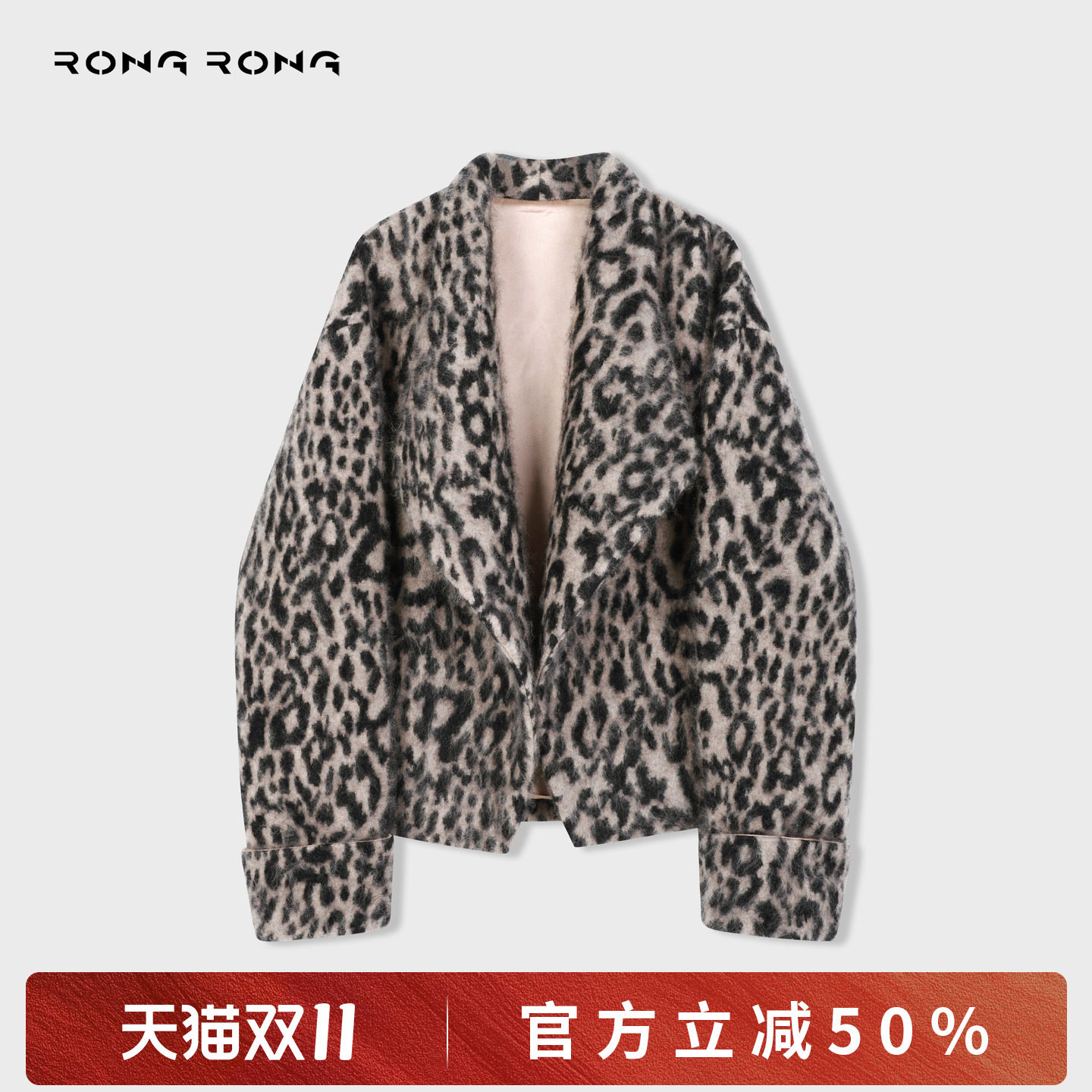 溶溶【灰调豹影】RONG羊毛混纺丝羊绒豹纹拉毛肌理外套261007010