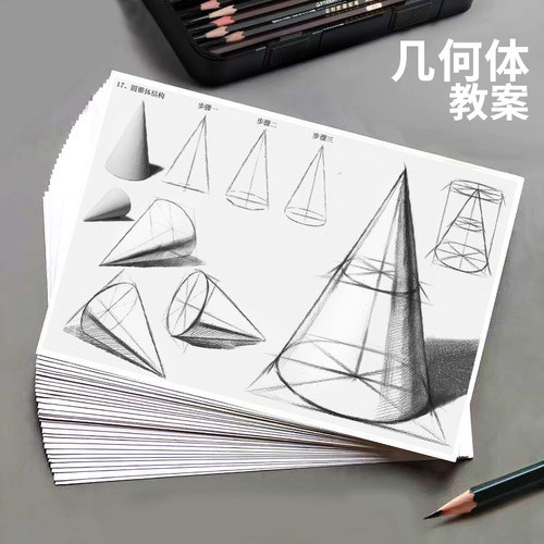 几何体结构步骤篇临摹卡