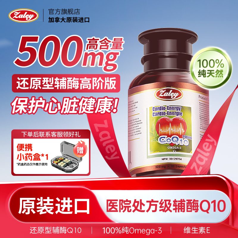 纯天然还原型辅酶q10护心脏心肌