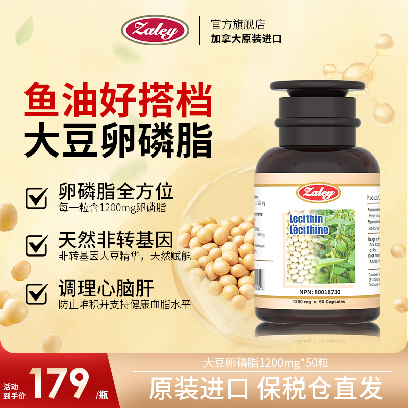 加拿大原装进口大豆卵磷脂软胶囊