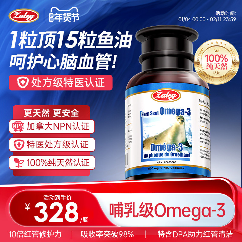 Zaley加拿大进口海豹油官方旗舰店护心脑血管血脂深海鱼油omega3,保健食品/膳食营养补充食品,鱼油/深海鱼油,淘宝优惠券,粉丝福利购,淘宝优惠卷