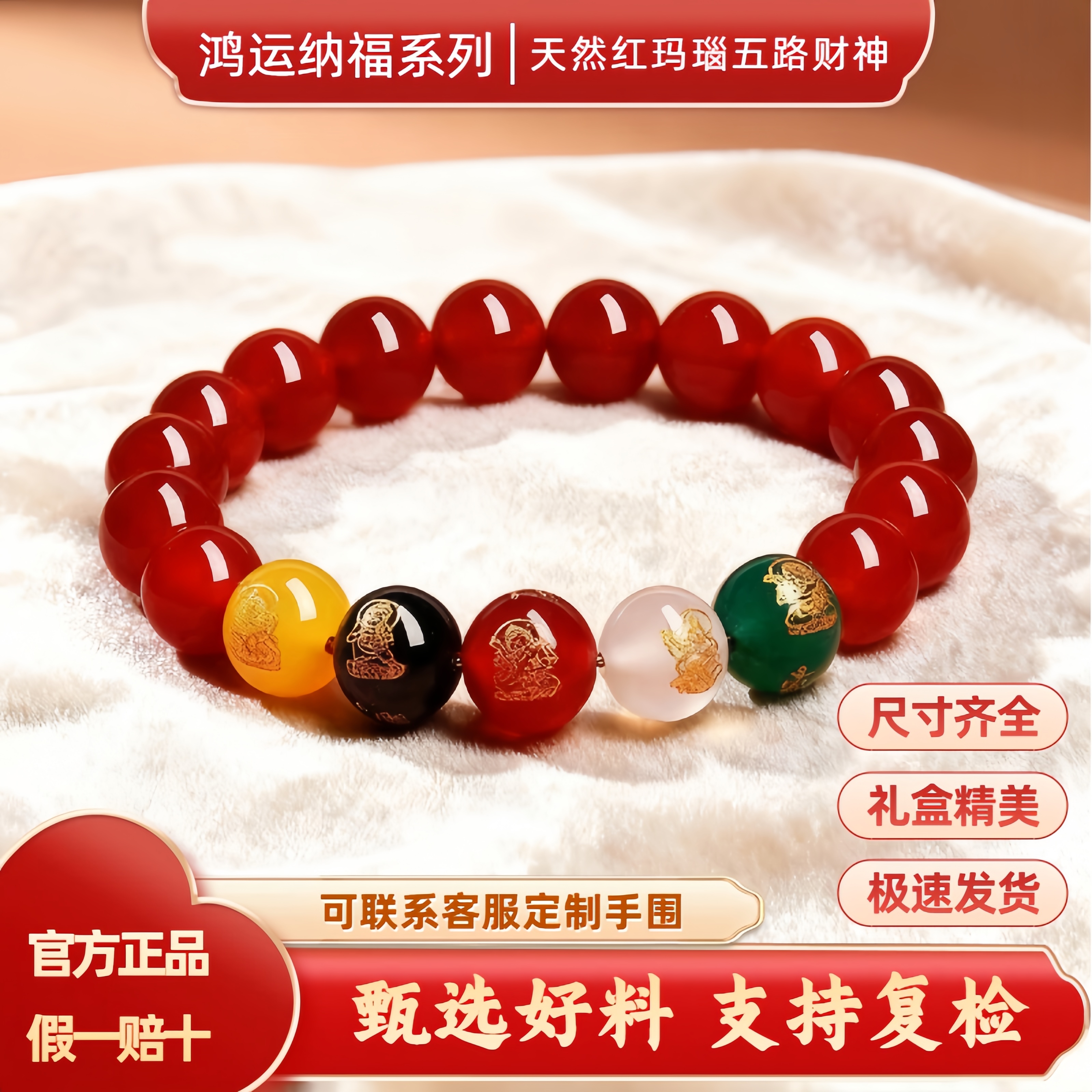 天然红玛瑙五路财神手串官方正品