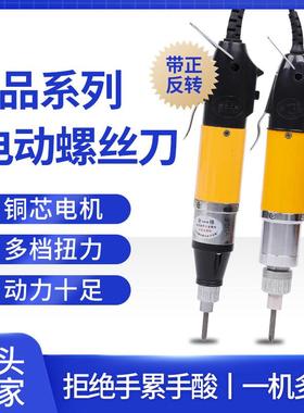 JB-800A/801A/802A系列黄色电动螺丝刀