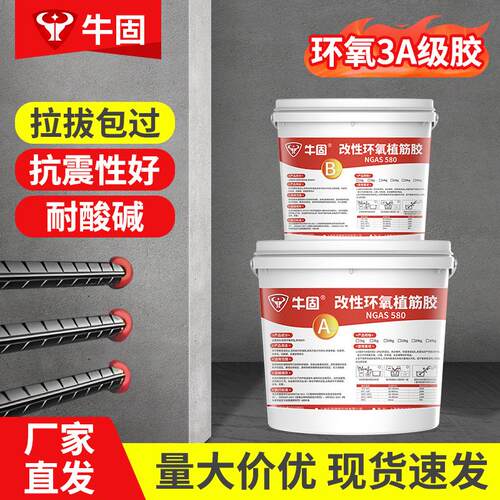 牛固A级环氧高强桶装建筑用植筋胶钢筋混凝土结构胶加固工程AB胶