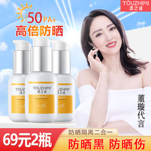 透之谜隔离防晒霜防水防汗50倍防紫外线第一名正牌男女生军训专用