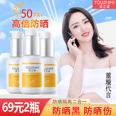 【买一发二】透之谜防晒霜spf50+