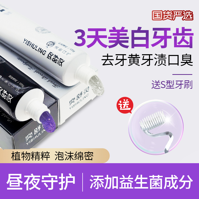 奕舒灵美白去黄去口臭清新牙膏