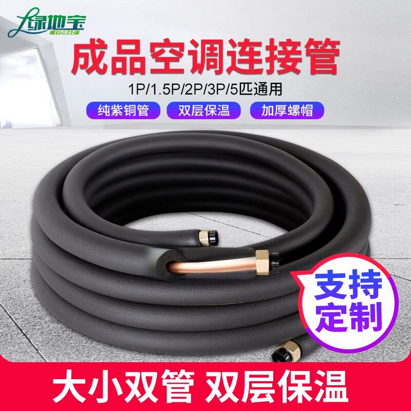 空调铜管成品连接管管子加厚纯铜1匹1.5p3P紫铜免焊接管加长