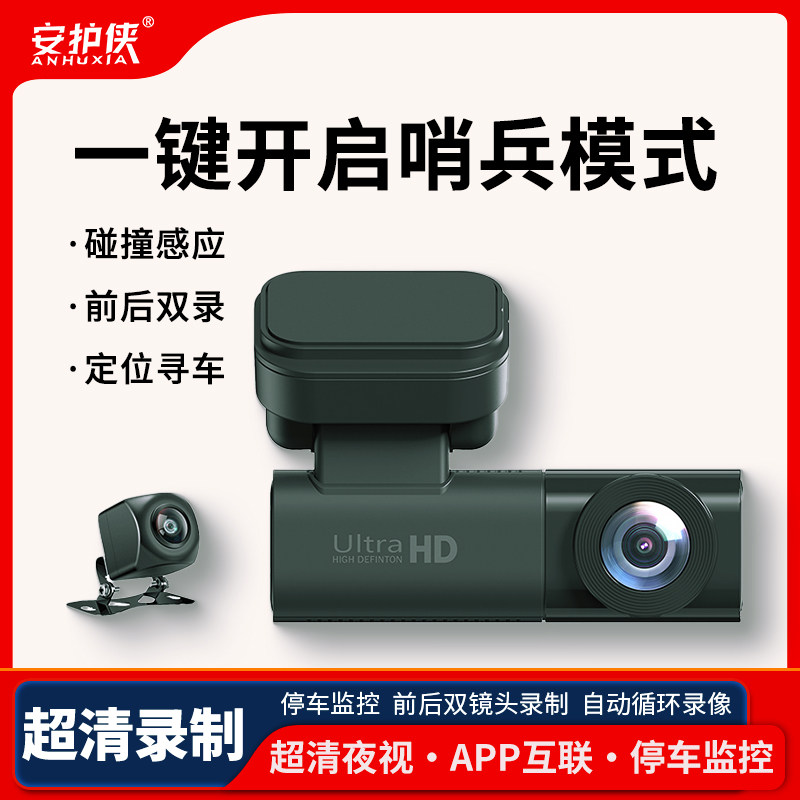 安护侠前后双录行车记录仪