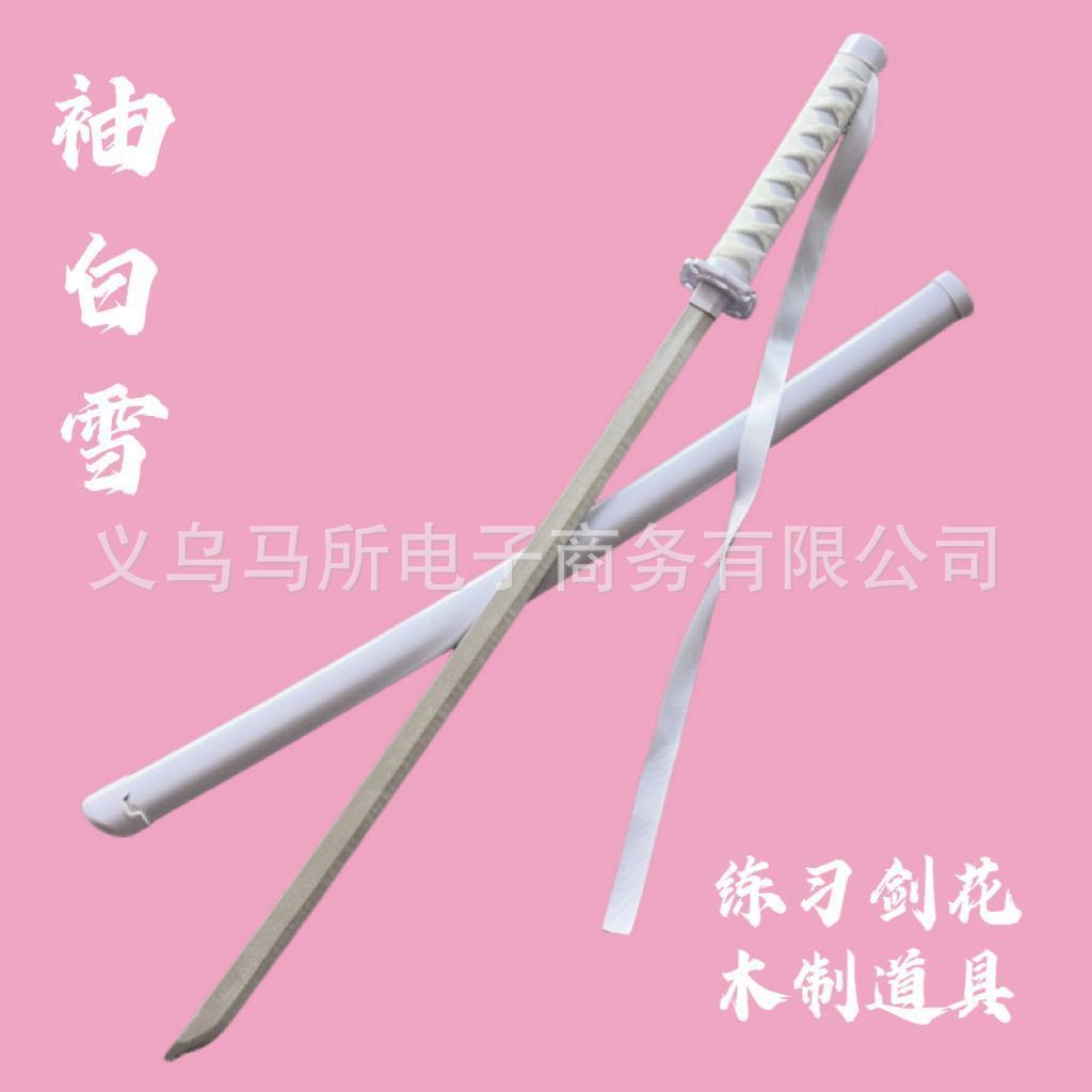 木制袖白雪木刀死神动漫cos网红道具高颜值刀花练习玩具漫展演出