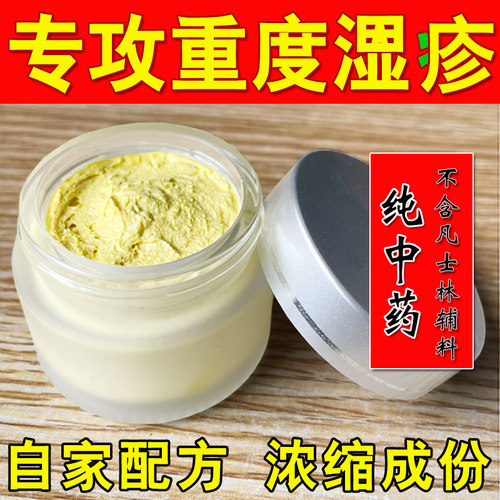 老中医偏方去顽固性湿痒膏无激素