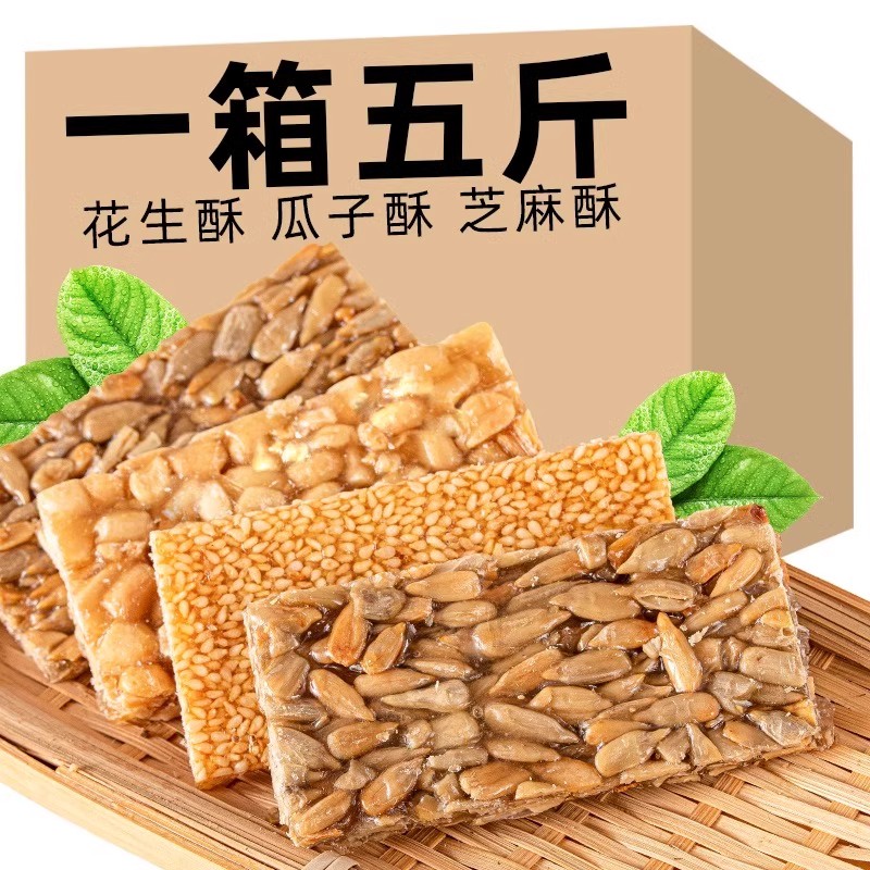 花生酥瓜子酥仁糖散装整箱5斤小包装芝麻酥网红零食小吃休闲食品
