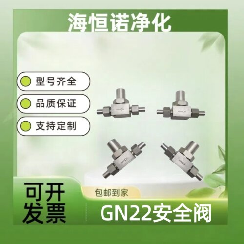 GN22电厂取样不锈钢安全阀