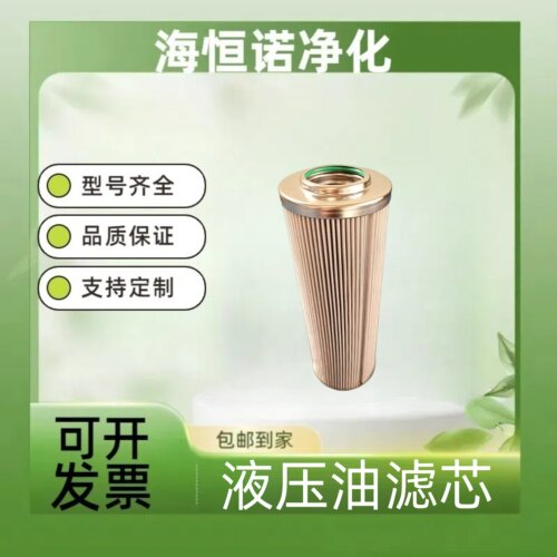 液压油滤芯DP1A601EA03V-W海恒诺