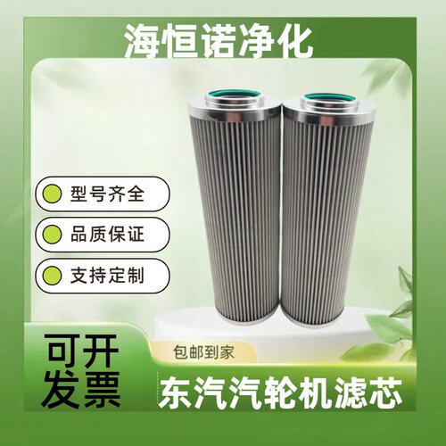 东汽汽轮机滤芯DP301EA10V-W