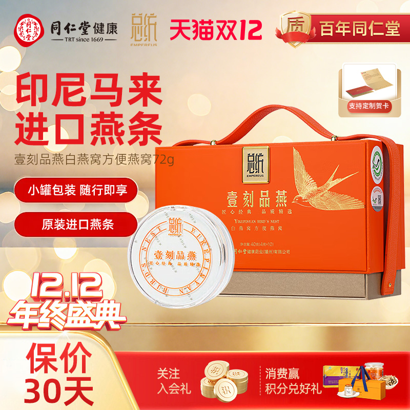 北京同仁堂燕窝干燕盏总统方便燕窝40g白燕窝送长辈