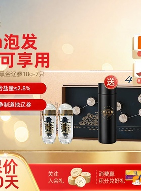 总统速发海参黑金辽参礼盒126g净制淡干海参