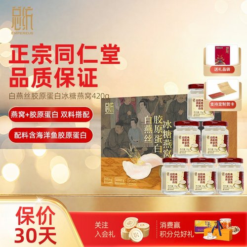 总统牌即食燕窝420g礼盒