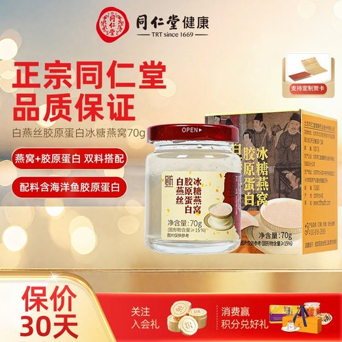 总统牌白燕丝胶原蛋白燕窝