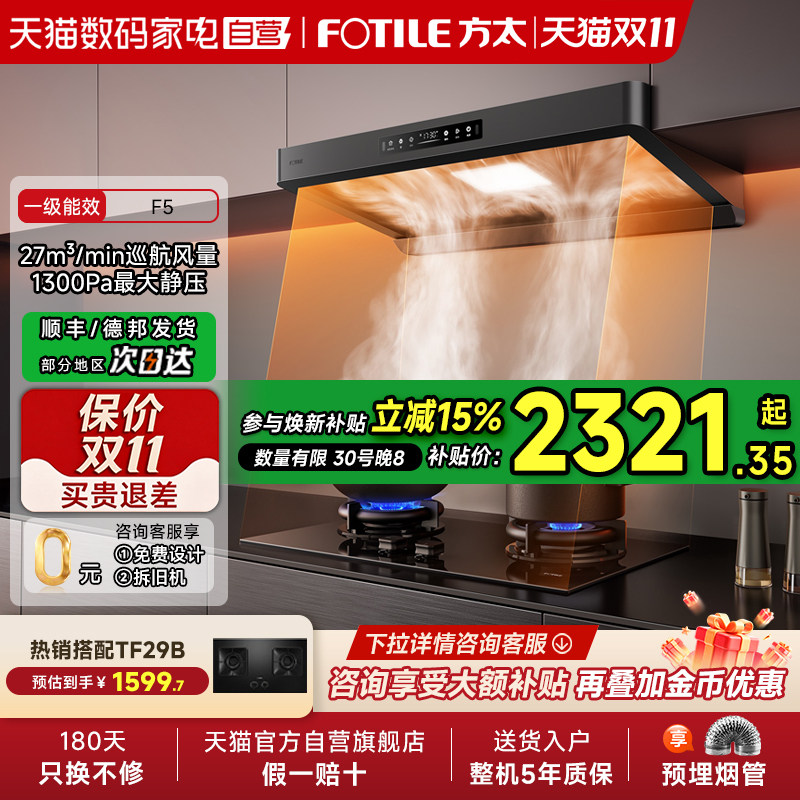 [环隐速吸]方太抽吸油烟机F5顶吸大吸力欧式家用厨房官方旗舰店01