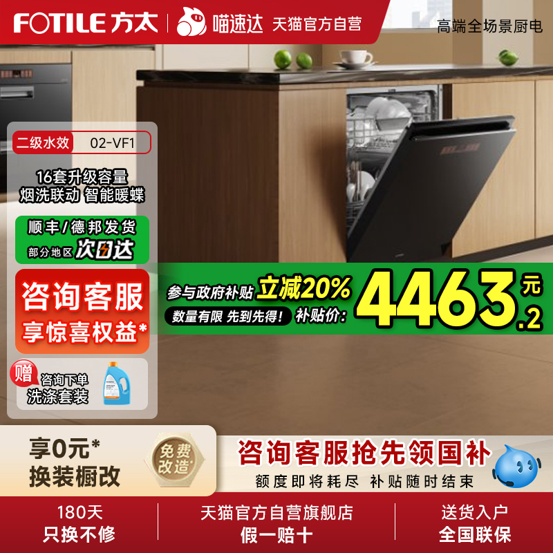 方太嵌入式洗碗机02-VF1新月智能全自动家用一体16套大容量官方01