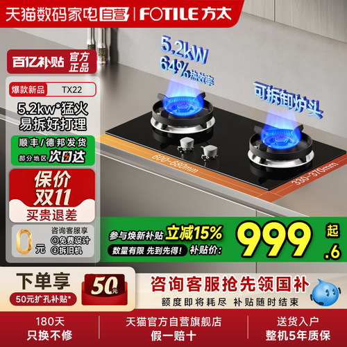 方太TX22燃气灶天然气家用猛火小双灶台煤气液化官方旗舰正品01